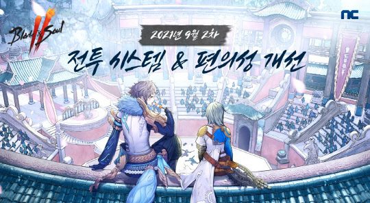 엔씨소프트가 8일 신작 '블레이드&소울2'의 전투 시스템과 편의성 업데이트를 진행했다. 엔씨소프트 제공